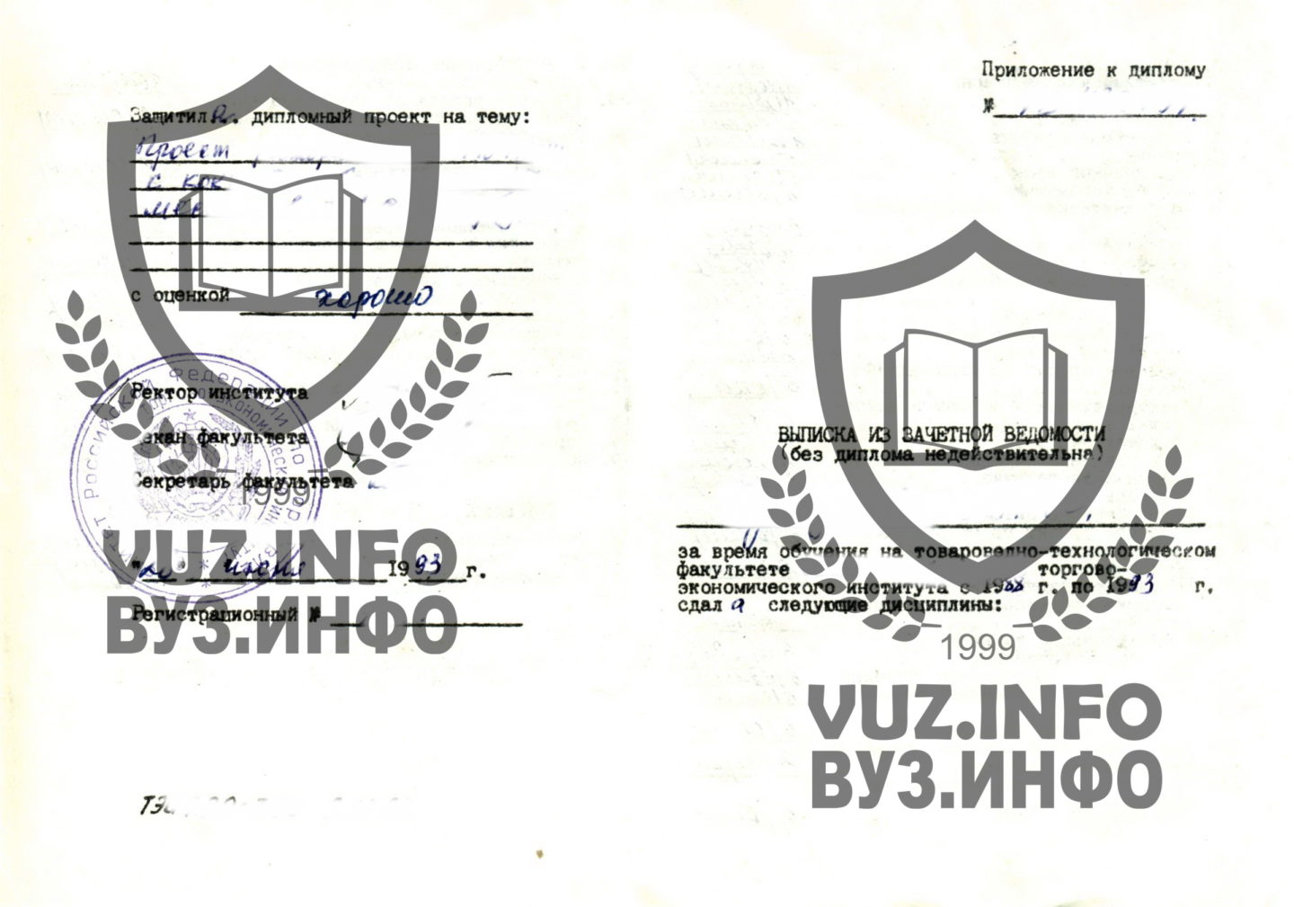 Приложение набранное на печатной машинке - технолог общественного питания (1993 год окончания)